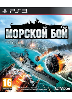 Морской Бой (Battleship) (PS3)